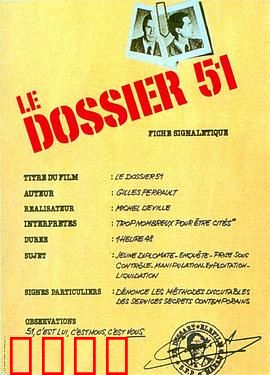 五十一号档案：致命真相