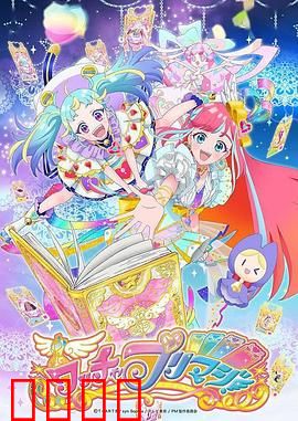 美妙魔法：魔法少女的觉醒