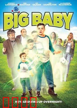 大婴儿：巨婴的逆袭