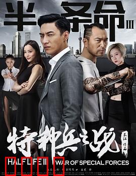 半条命3：终极决战