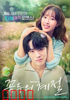 顶斗的季节：千年守护只为你