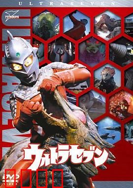 赛文奥特曼：跨越星辰的誓言