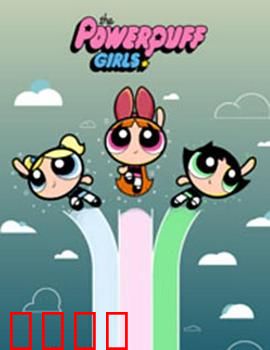 飞天小女警2016第三季：城市危机