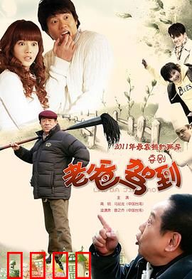 老爸驾到：温情暴击