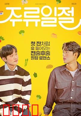 谈酒说爱：醉后告白