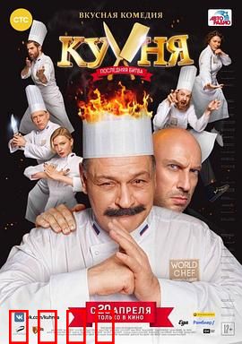 厨房之厨王争霸赛：再燃战火