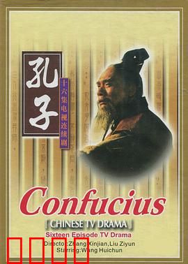 孔子1991：圣者困旅