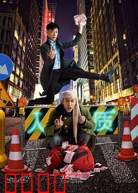 人质2016：生死博弈