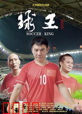 球王：贫民窟的逆袭