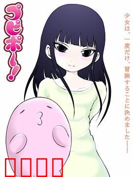 噗哔啵～来自未来～：未来少女逆袭记