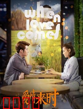 爱情来时：心动暗号