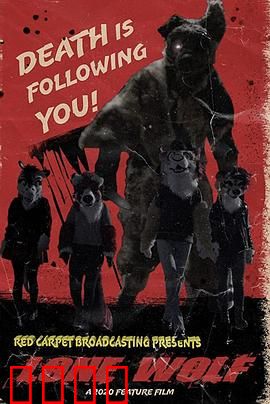 独狼：致命复仇