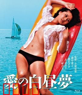 爱的白日梦：虚幻恋曲