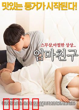 妈妈的朋友2015：情感迷局