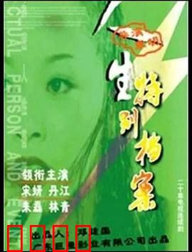 人生特别档案：命运密码