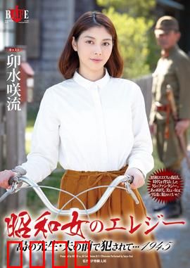 昭和女 爱情悲歌 HBAD：被辜负的绝恋