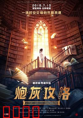 炮灰攻略：逆袭女主之路