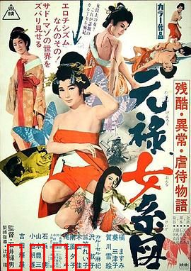 残酷异常虐待物语：暗黑少女复仇记