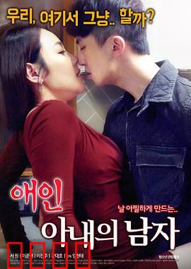 情人：一场跨越种族的情欲纠葛