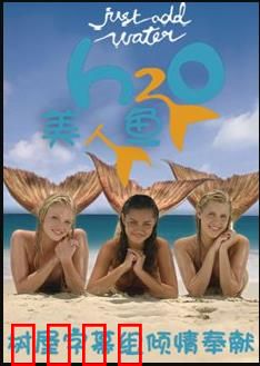 美人鱼第一季：海底绝恋