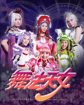 舞法天女朵法拉：圣舞法的觉醒