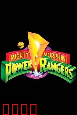 恐龙战队：青春不散场