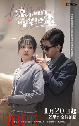 凉小姐的璀璨热恋：爱在星光下