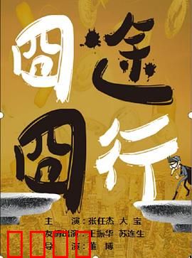 囧途囧行：笑到飙泪