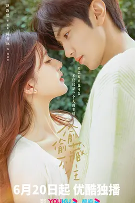 偷偷藏不住：青春暗恋