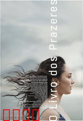 欢愉之书：情感的迷藏