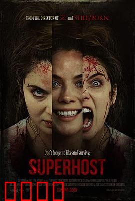 最佳房东：阴差阳错的救赎