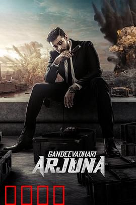 杀戮高峰会：权力与背叛的盛宴