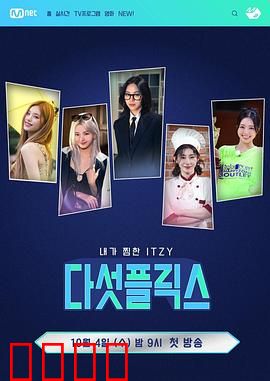 5Flix：密室谈判