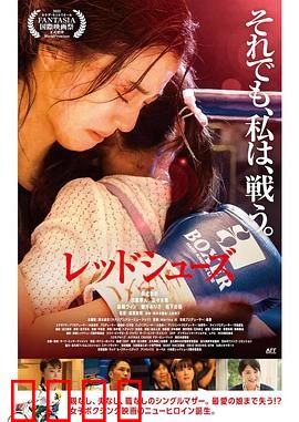 红战靴：魔鞋魅影