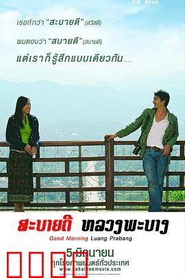 早安，琅勃拉邦：邂逅千年古都