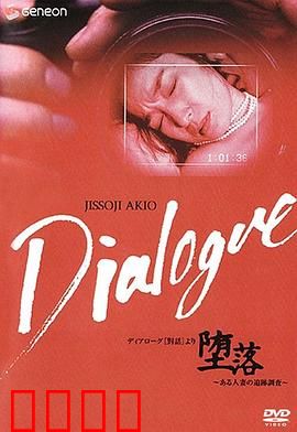 「堕落」～ある人妻の追跡調査～：人妻的沉沦