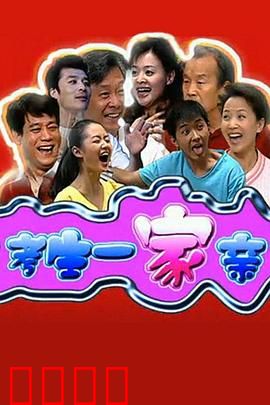 考生一家亲：家庭爆笑备战