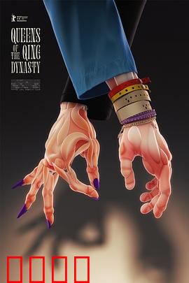 大清后宫：妃嫔心计