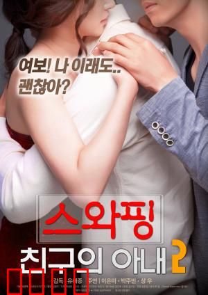 交换：灵魂错位奇缘