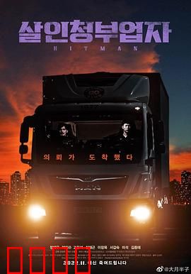 狩猎杀手：致命追踪