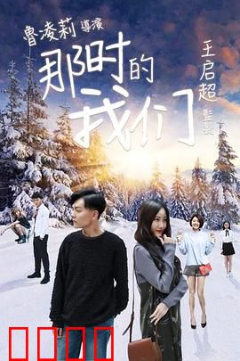 那时的我们：青春不留白