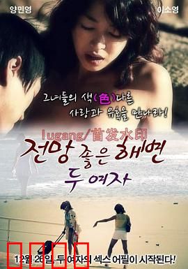 两个女人在有风景的海滩：海风中的救赎