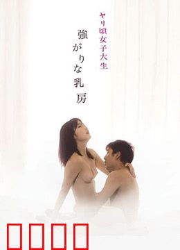 女子大生：成长之路