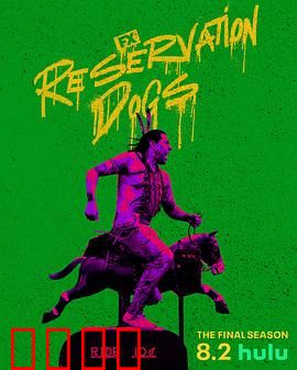 保留地之犬第三季：最终旅程