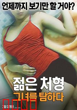 年轻的小姨子：青春迷途