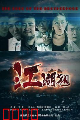 江湖翘：侠骨柔情