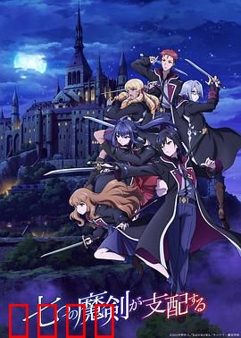 七魔剑支配天下：少年魔剑士