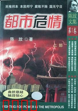 都市危情：生死博弈