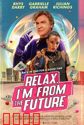 别紧张，我来自未来：时间旅者的救赎