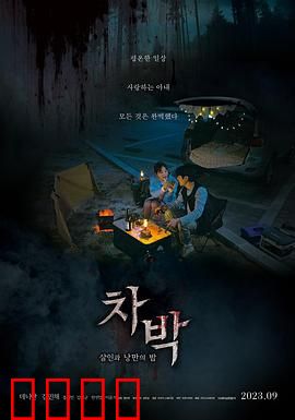 车泊：停车场的秘密交易